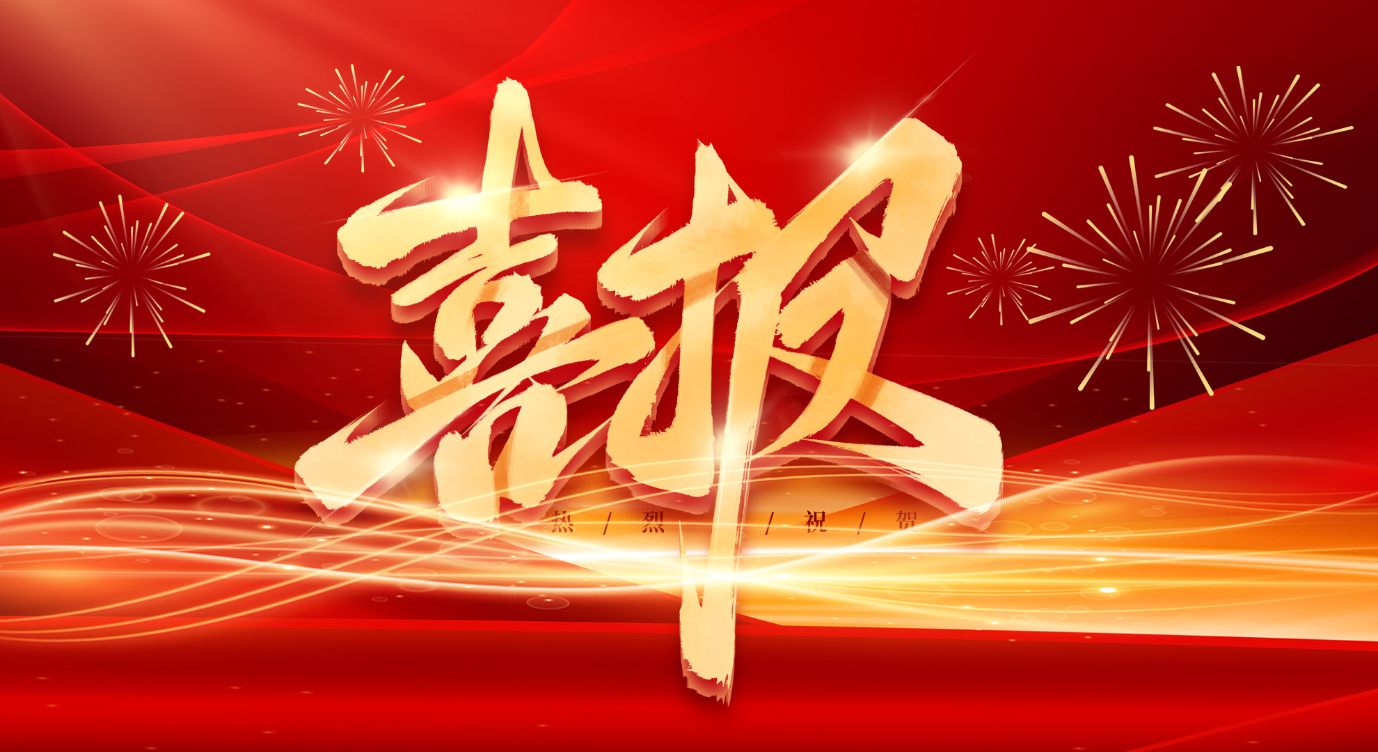 高泰昊能：高新復審榮耀續章，科技征途篤定前行